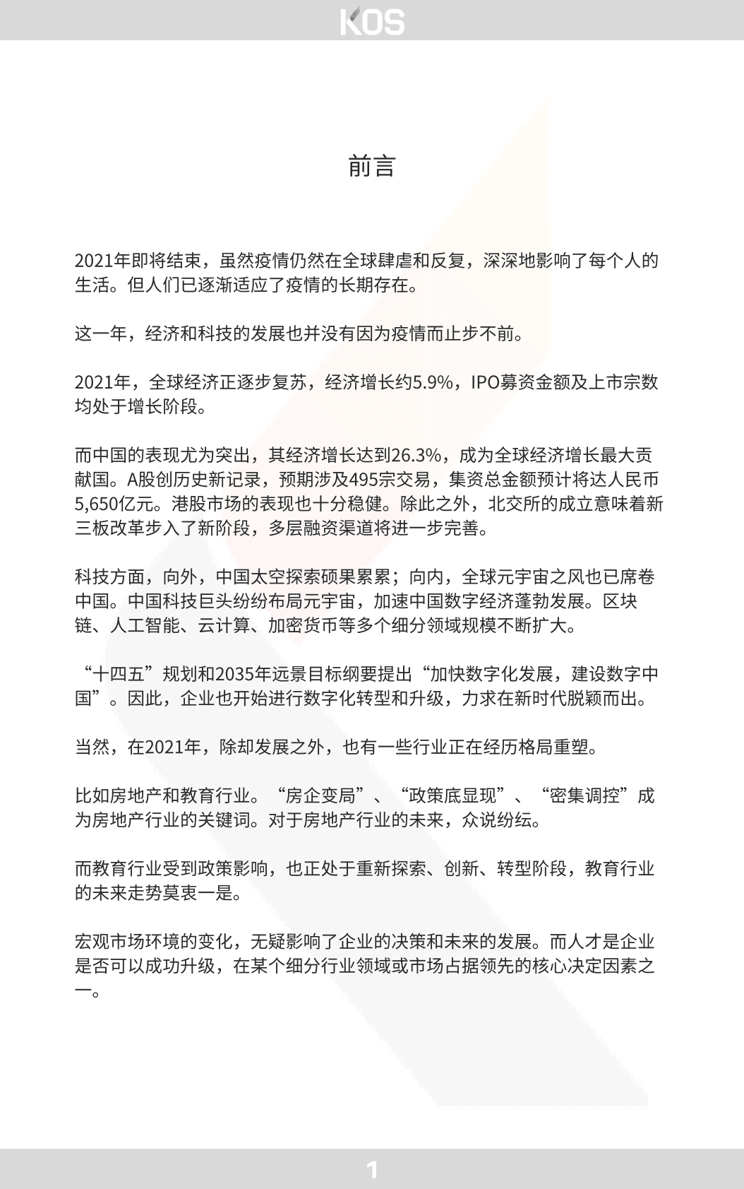 KOS：2022中国人才招聘市场趋势白皮书 第3页