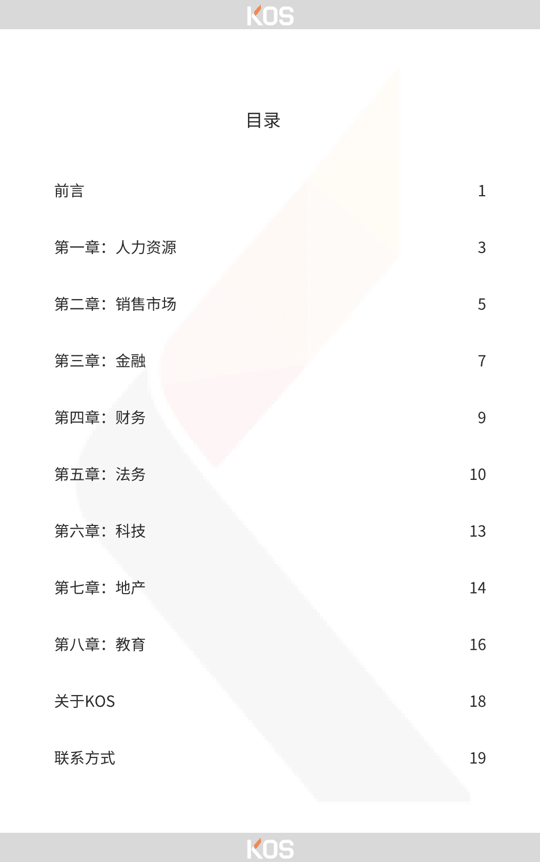 KOS：2022中国人才招聘市场趋势白皮书 第2页