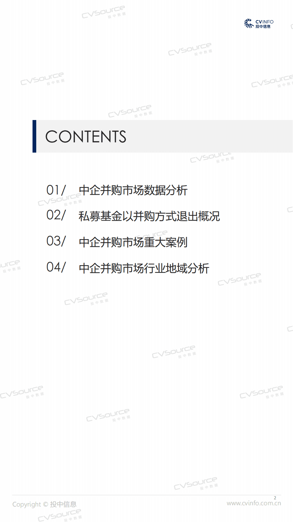 投中研究院：投中统计：11月并购完成规模三连升，基金回笼金额成倍上涨 第2页