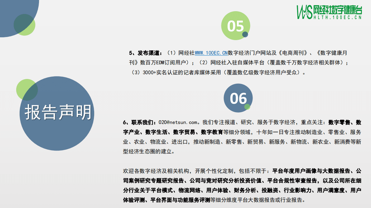 网经社：2022年度中国数字健康投融资数据报告 第3页