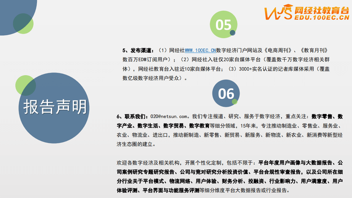 网经社：2022年中国数字教育投融资数据报告 第3页