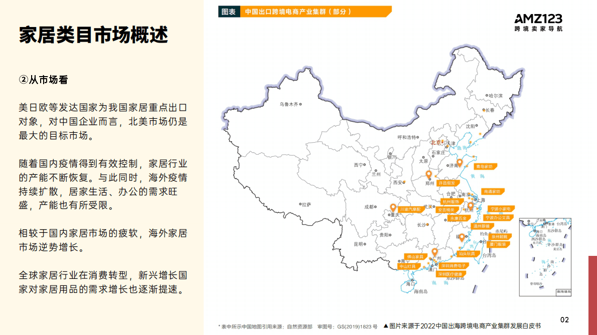 AMZ123：百家亚马逊店铺报告&mdash;&mdash;家居类目篇 第5页