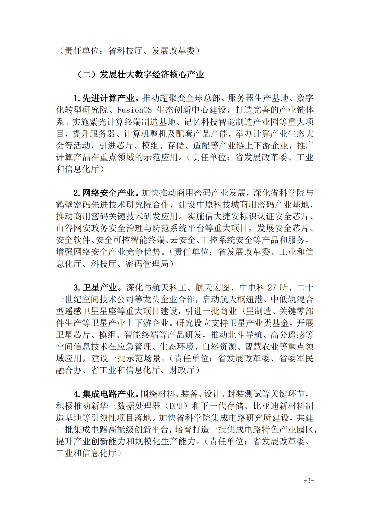 2023年河南省数字经济发展工作方案 第3页