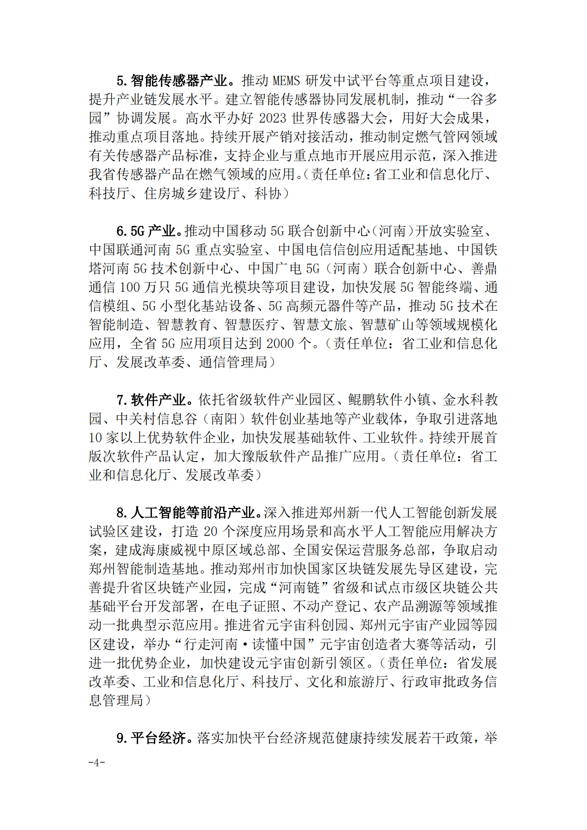 2023年河南省数字经济发展工作方案 第4页
