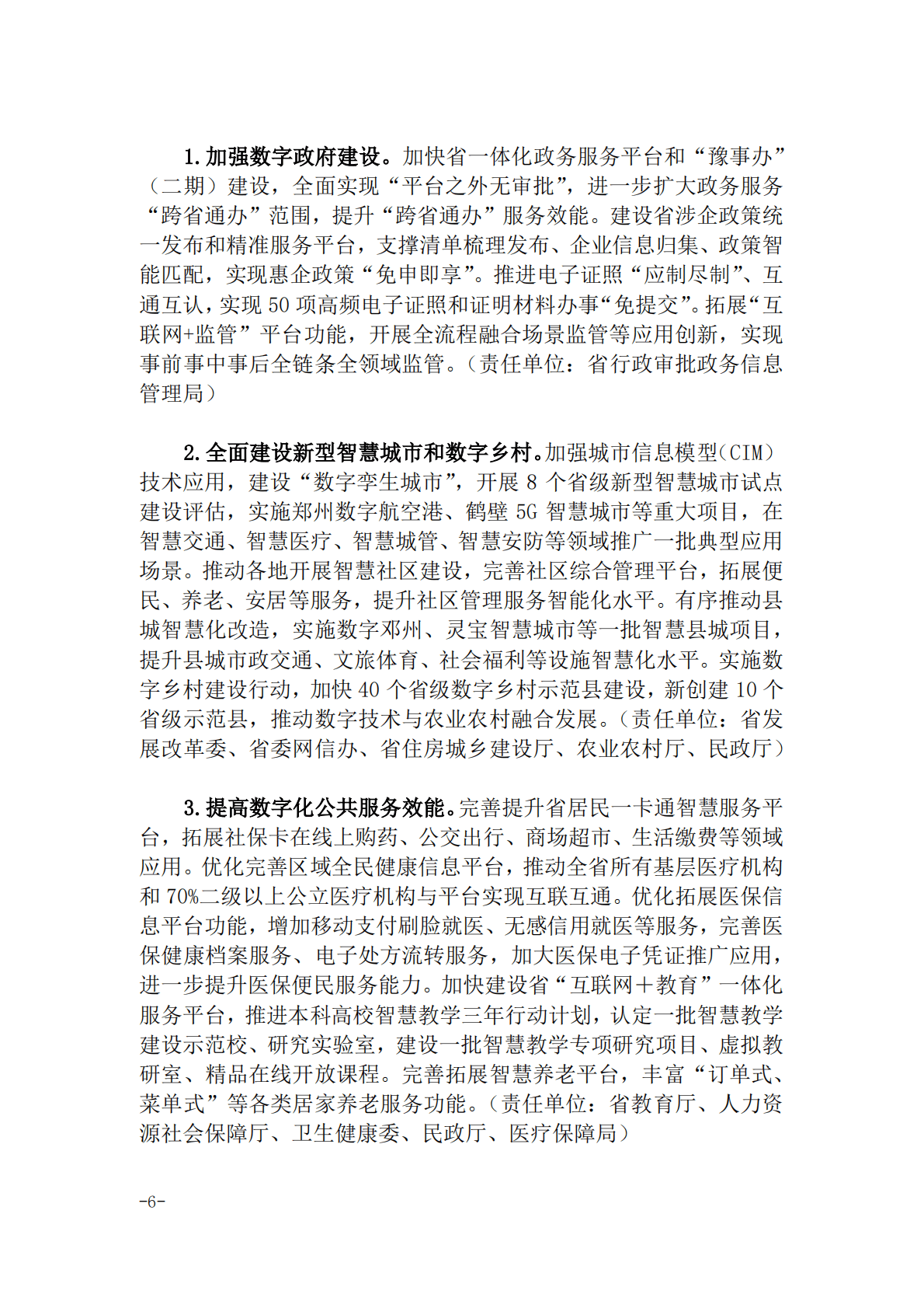 2023年河南省数字经济发展工作方案 第6页