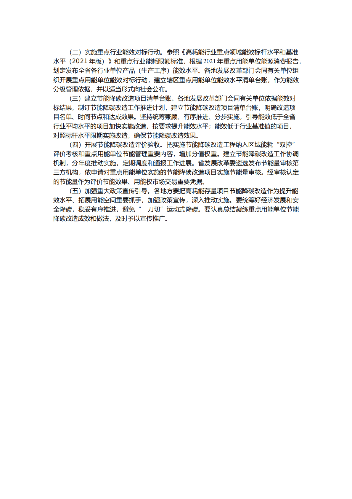 河南省2023-2024年重点领域节能降碳改造实施方案 第3页
