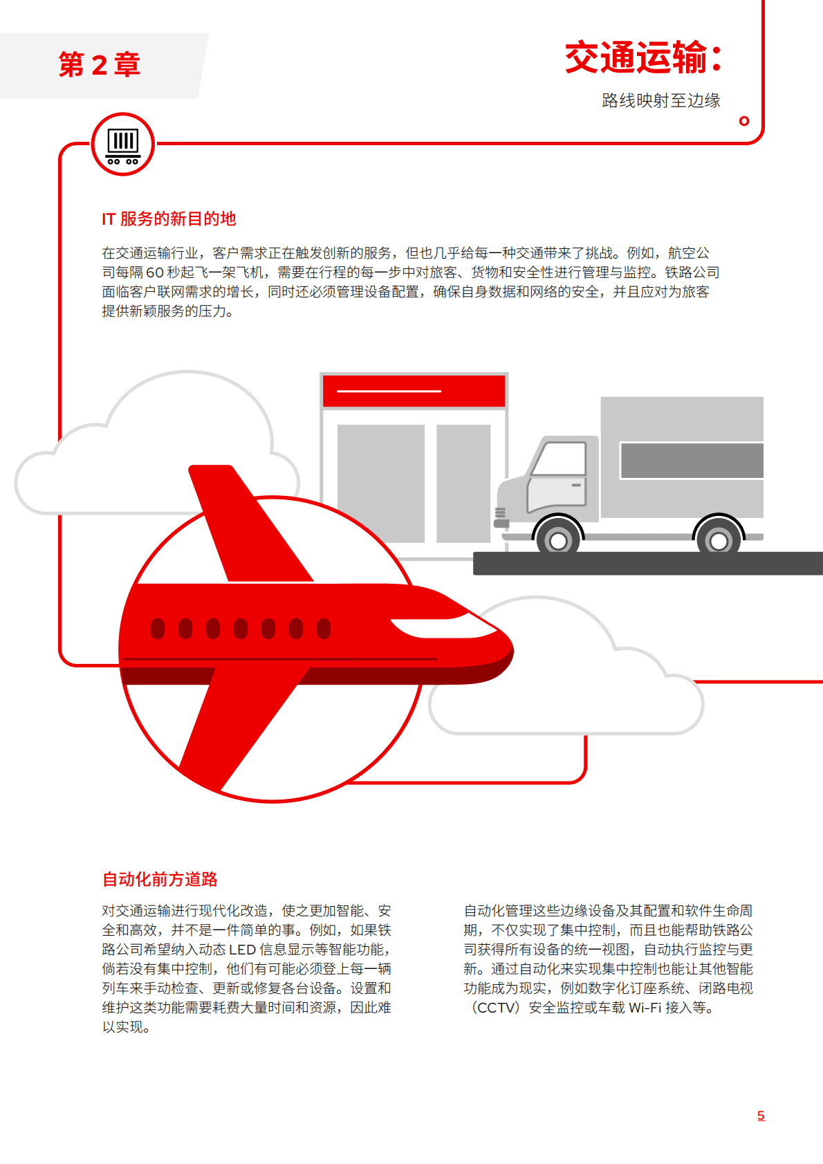 红帽：边缘自动化：七个行业用户和示例 第5页