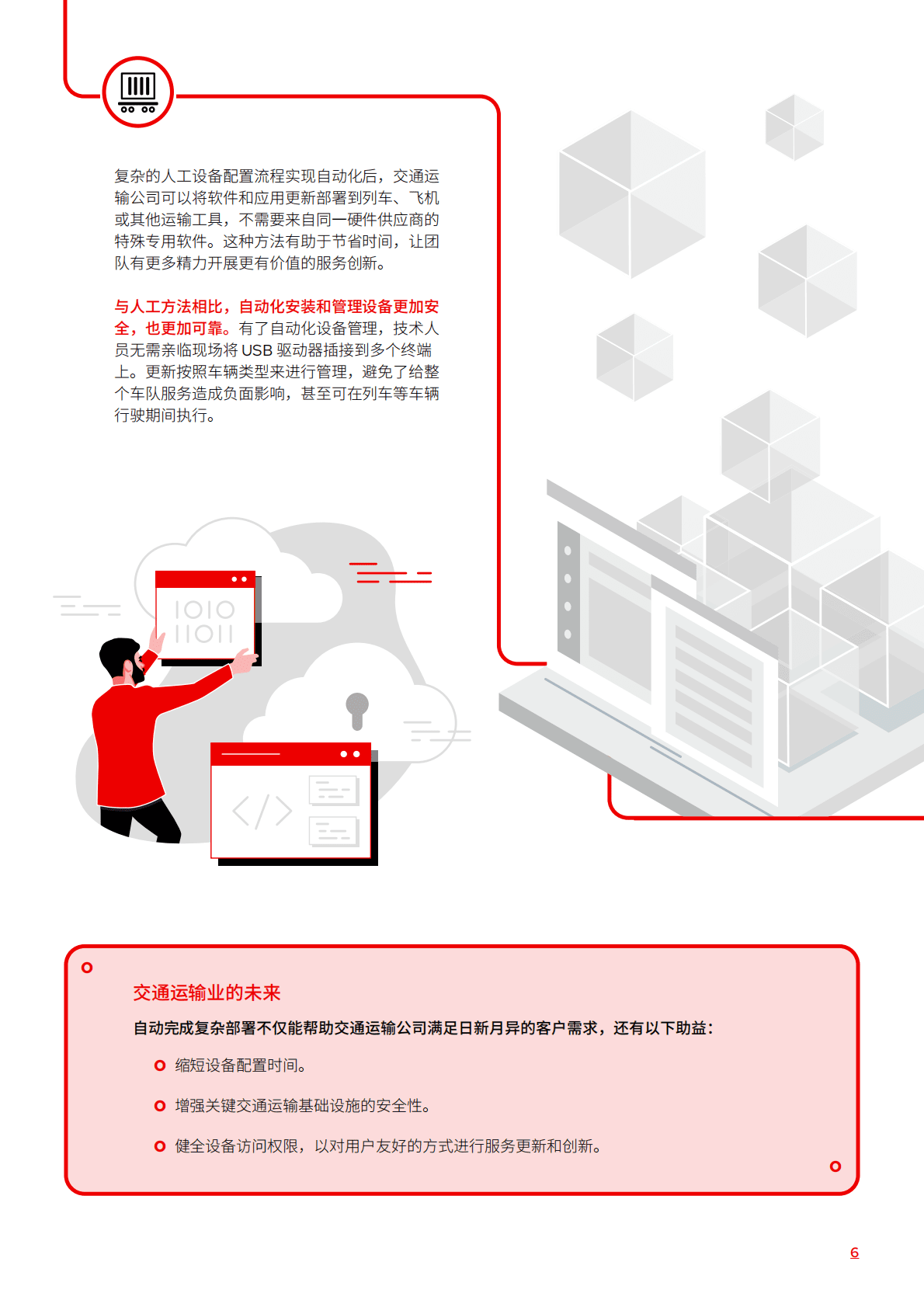 红帽：边缘自动化：七个行业用户和示例 第6页
