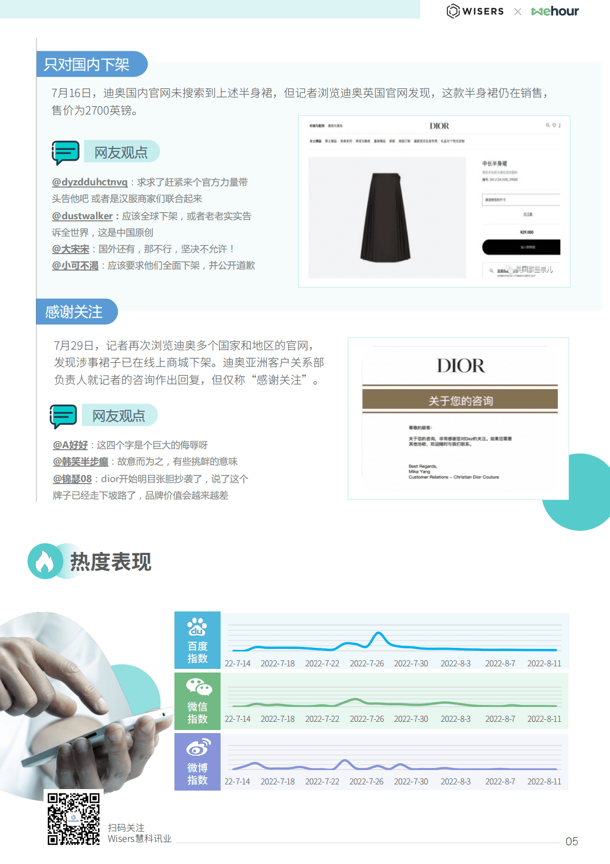 慧科讯业：2023年中国品牌危机管理及舆情趋势报告 第6页