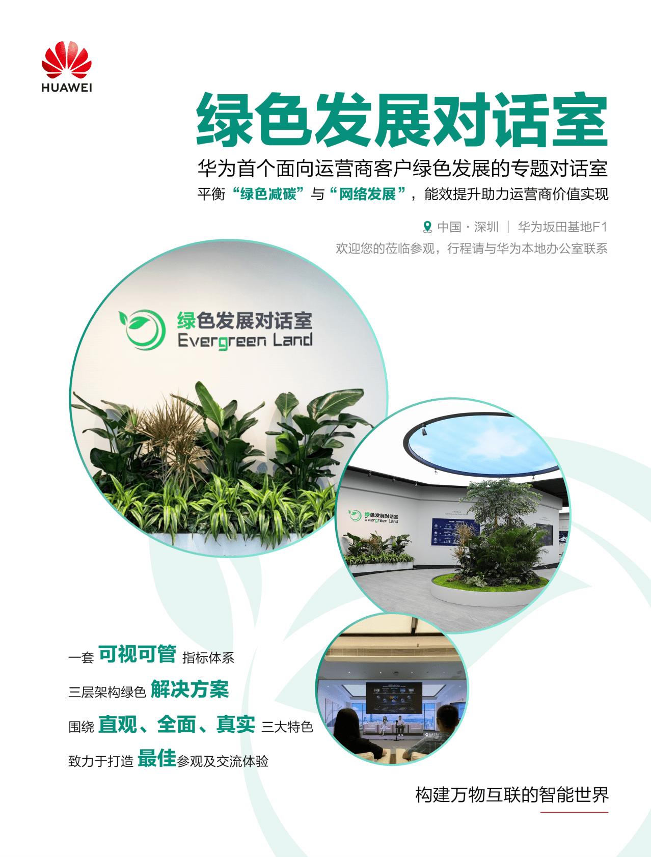 华为技术：运营商转型新契机（2022年第3期） 第2页