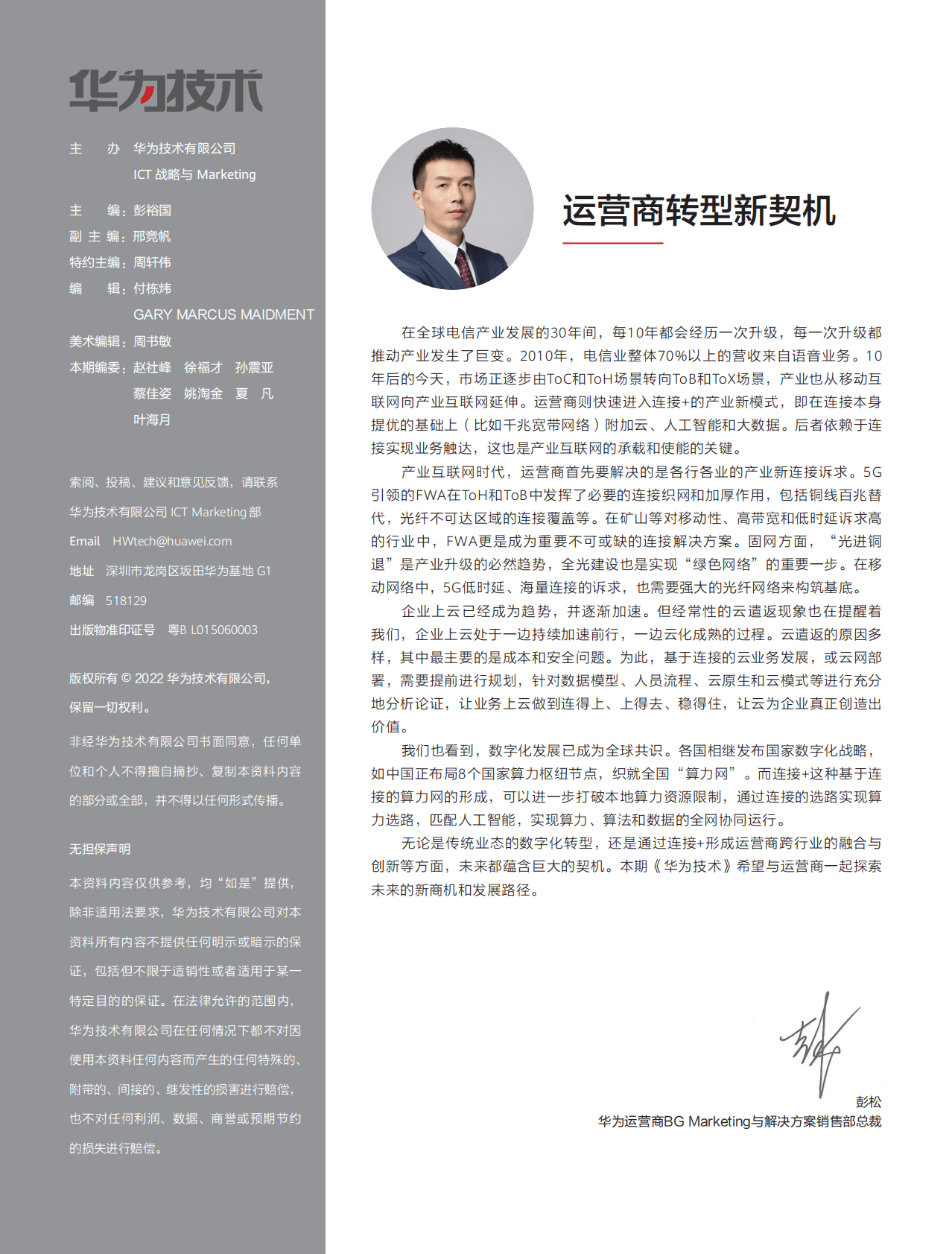 华为技术：运营商转型新契机（2022年第3期） 第3页