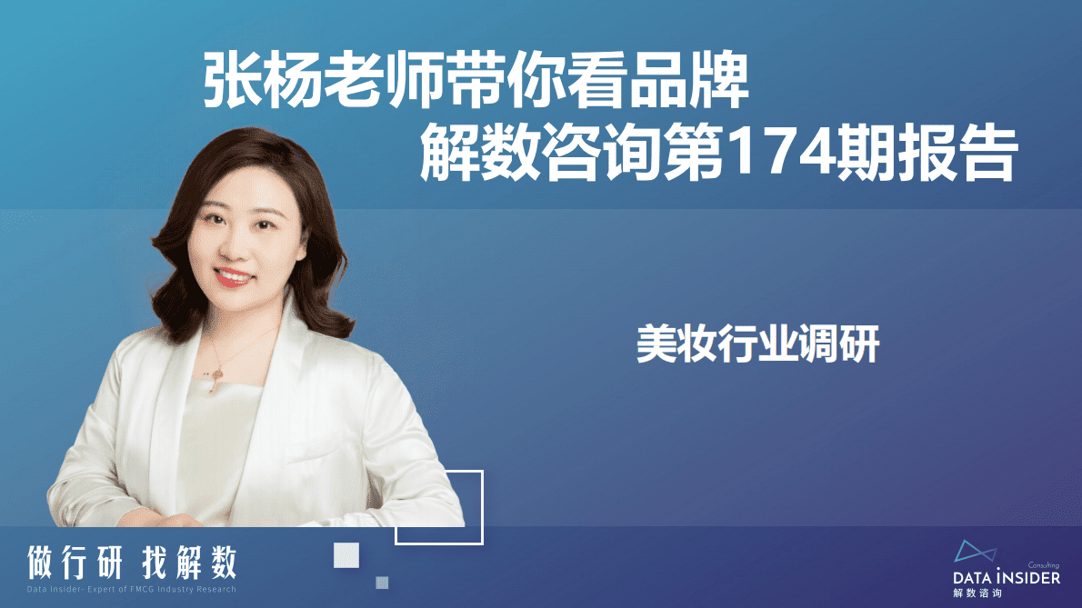解数咨询：美妆行业调研&mdash;&mdash;面部彩妆、彩妆套装、男士彩妆 第2页