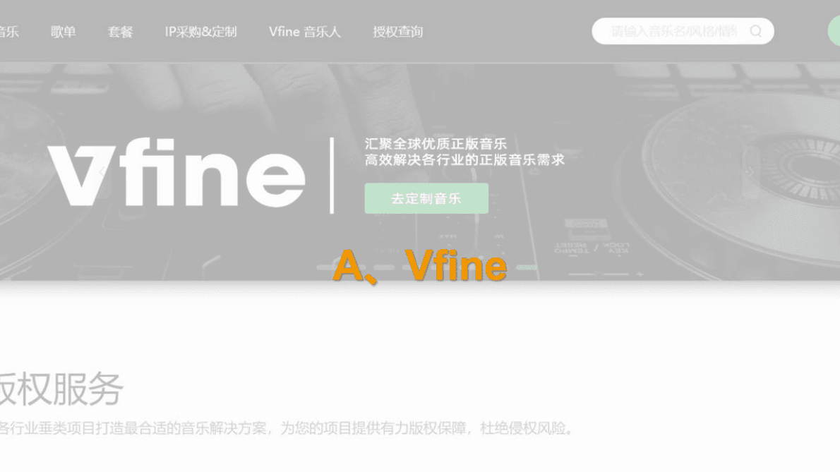 卡拉卡尔：商用音乐版权交易平台调研 第6页