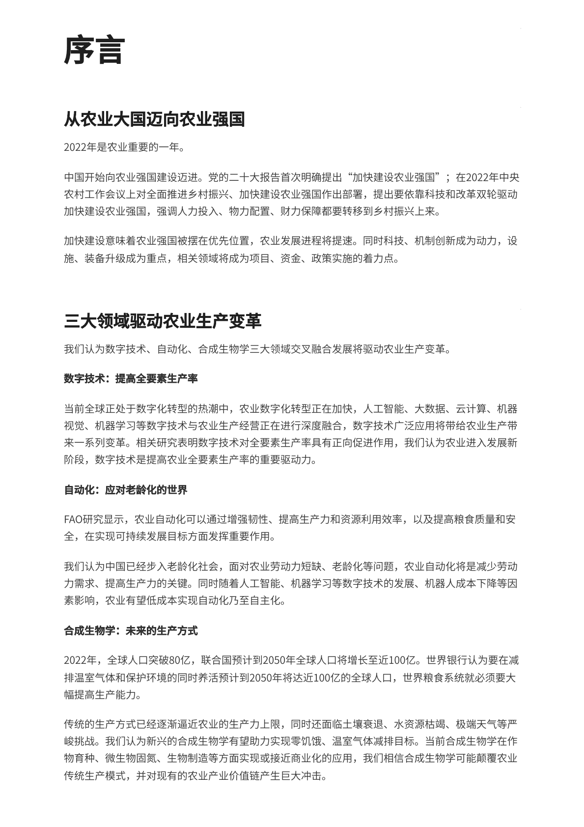 布瑞克咨询：预见2023：中国农食系统变革提速 第3页