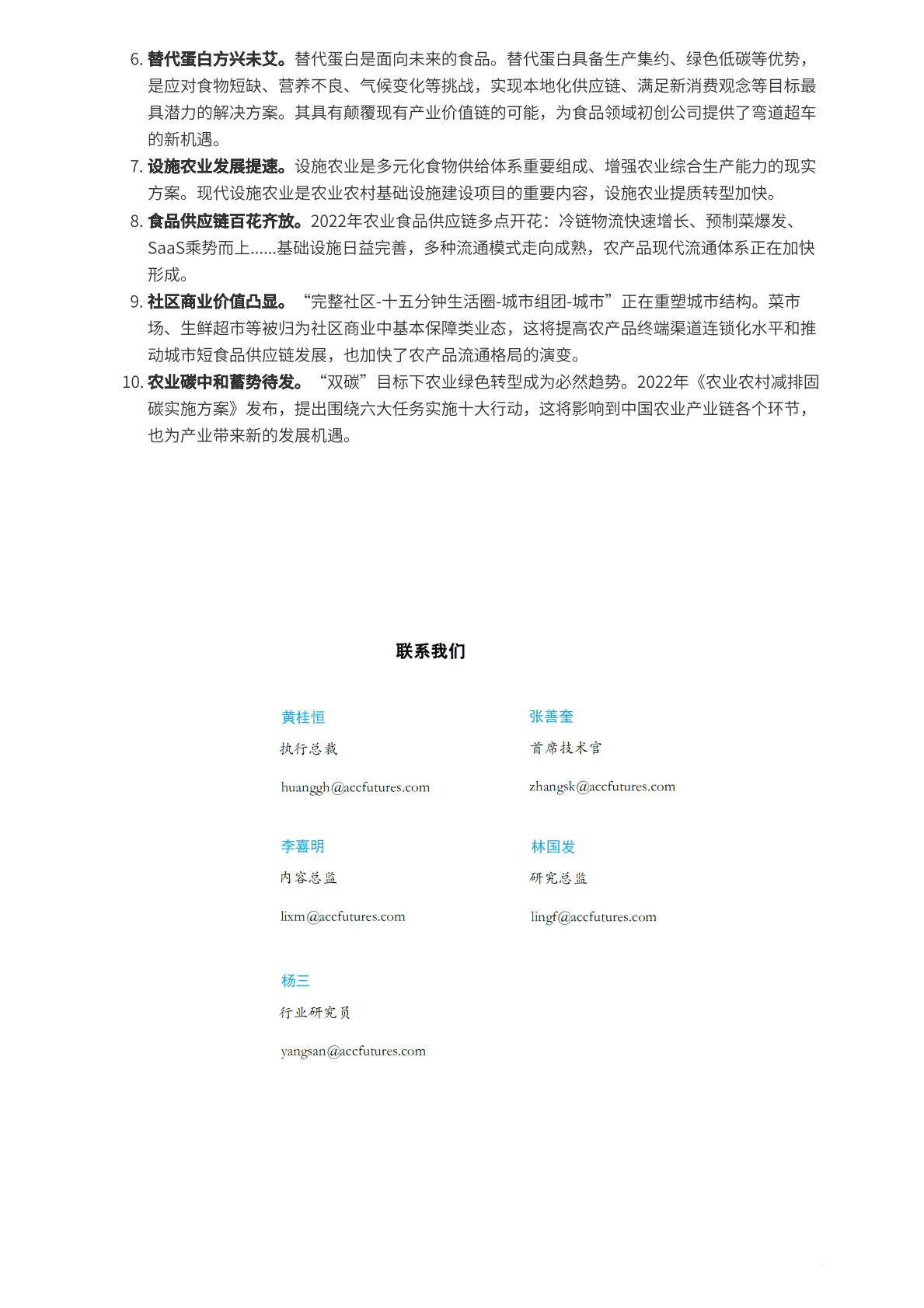 布瑞克咨询：预见2023：中国农食系统变革提速 第5页