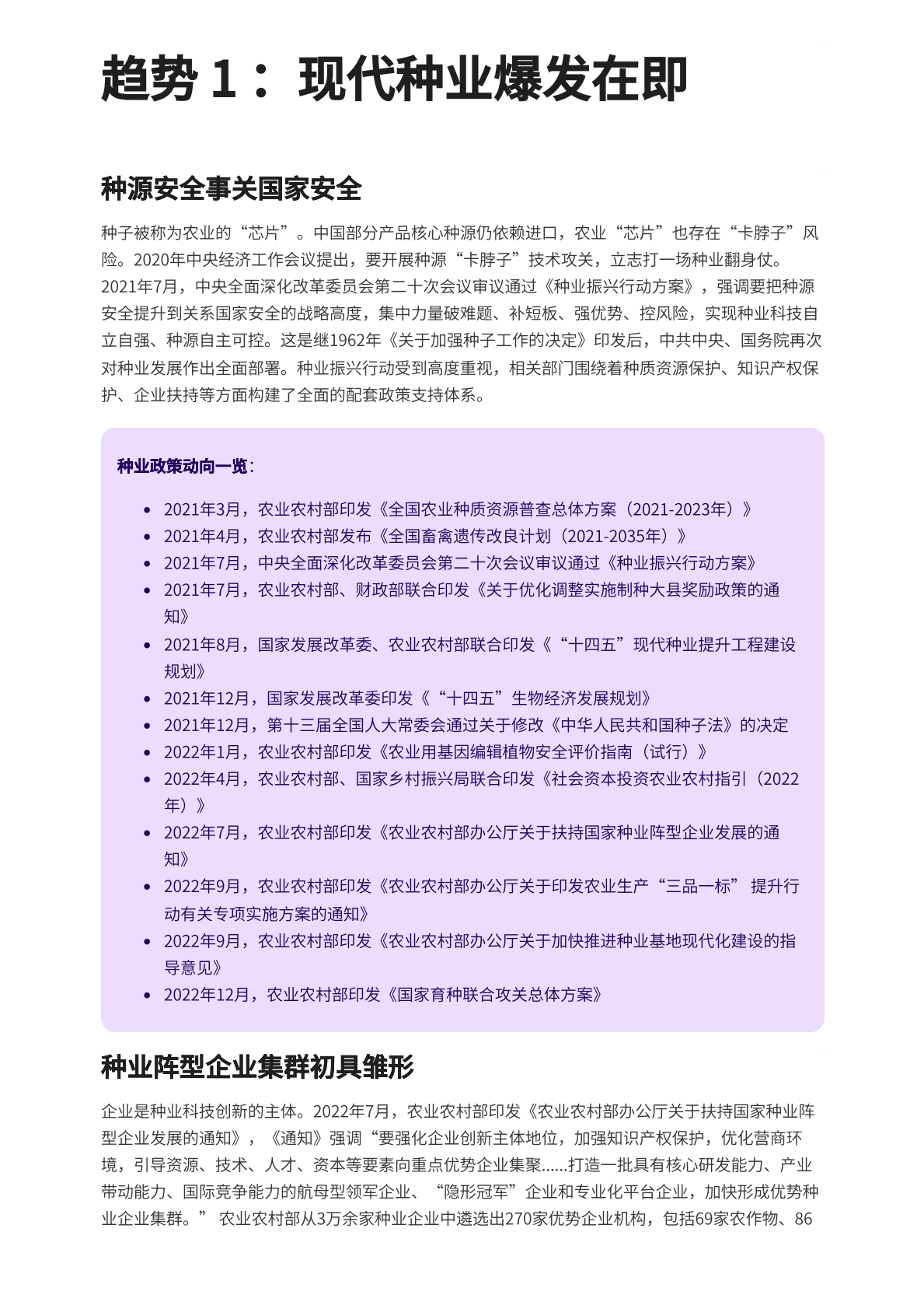 布瑞克咨询：预见2023：中国农食系统变革提速 第6页
