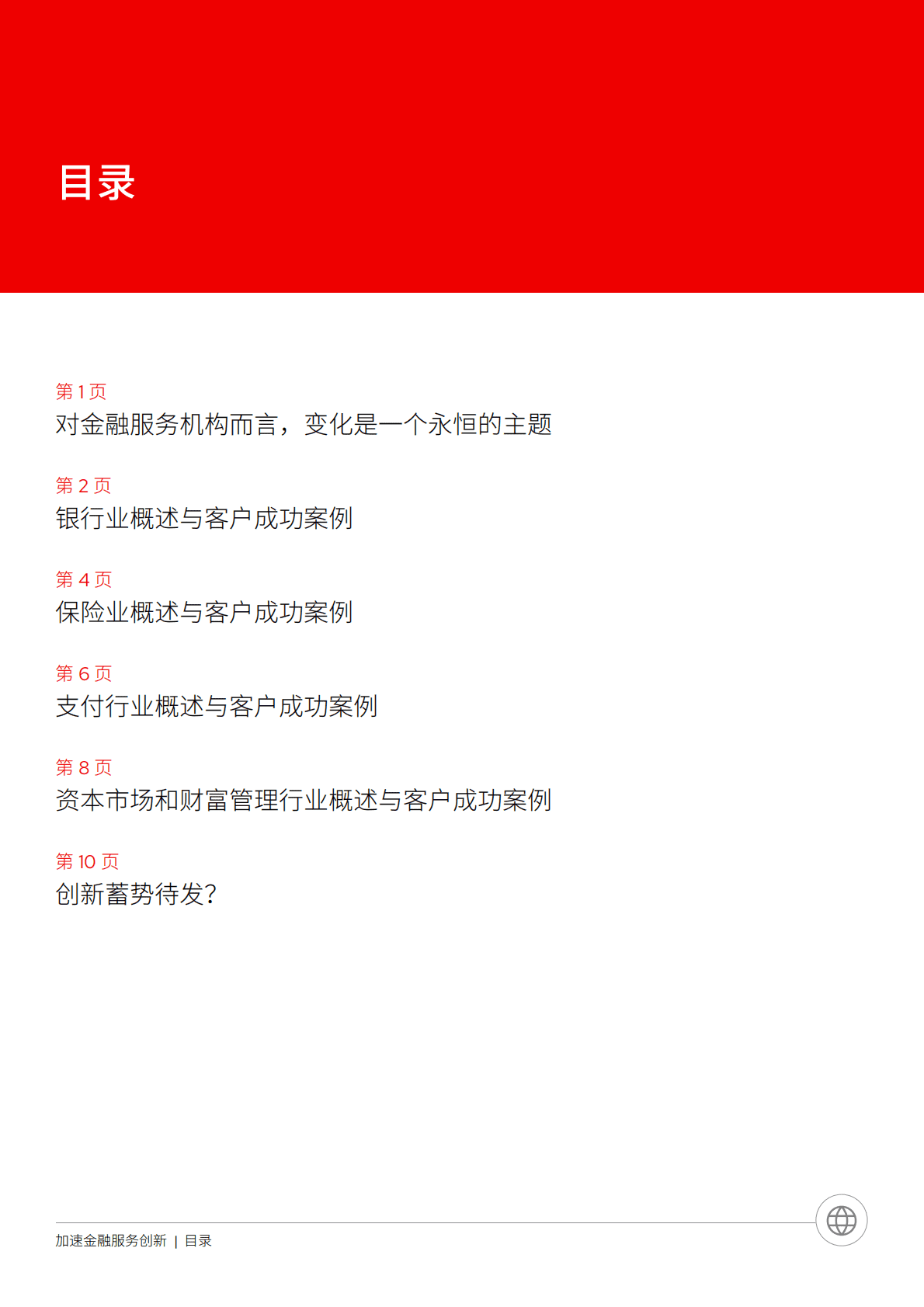 红帽：加速金融服务创新 第2页