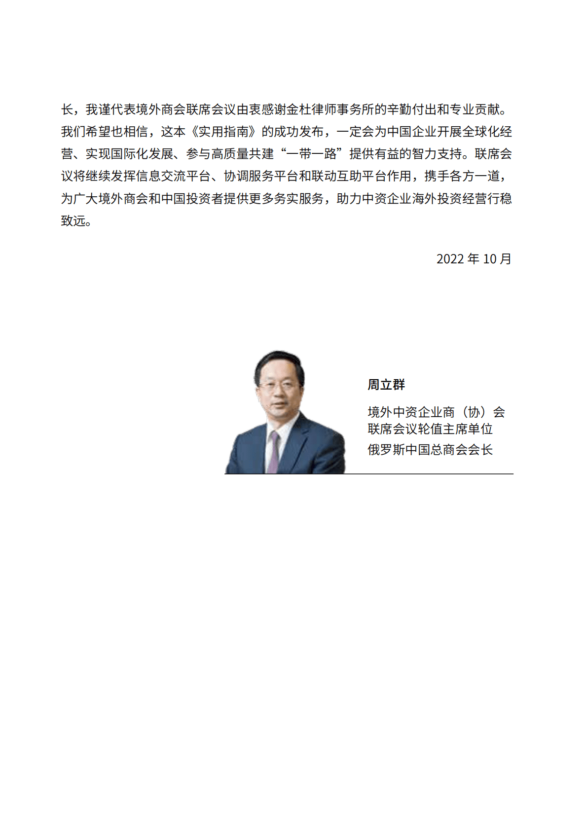 金杜律师事务所：2022-2023中国投资者海外投资合规经营和权益保护实用指南 第6页