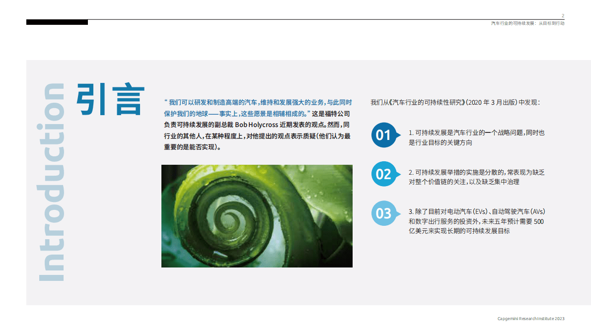 凯捷：汽车行业的可持续发展：从目标到行动 第2页