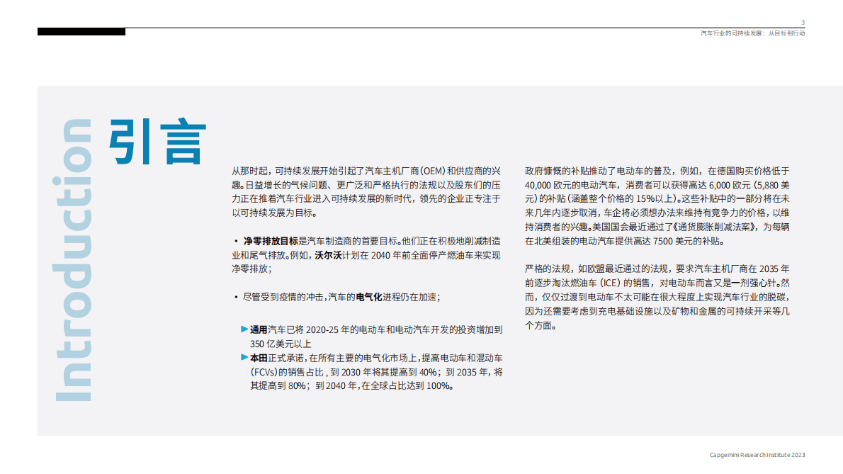 凯捷：汽车行业的可持续发展：从目标到行动 第3页