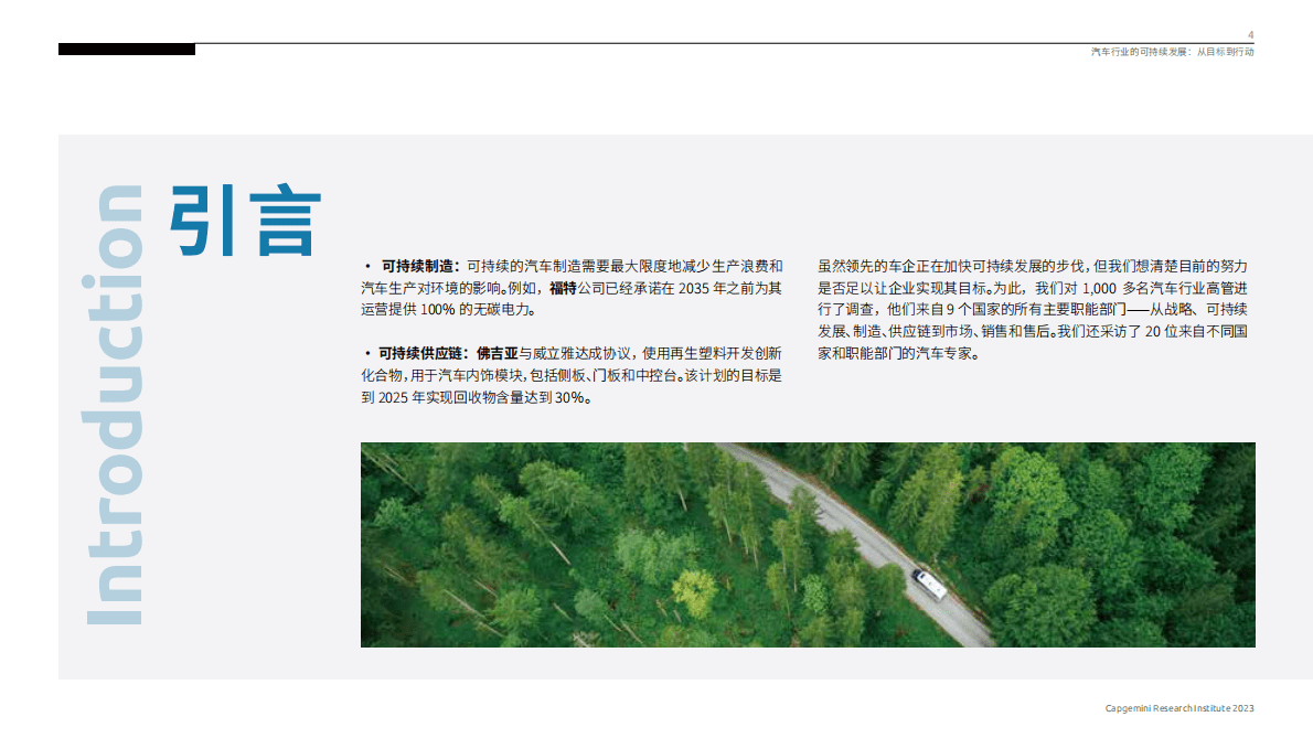 凯捷：汽车行业的可持续发展：从目标到行动 第4页