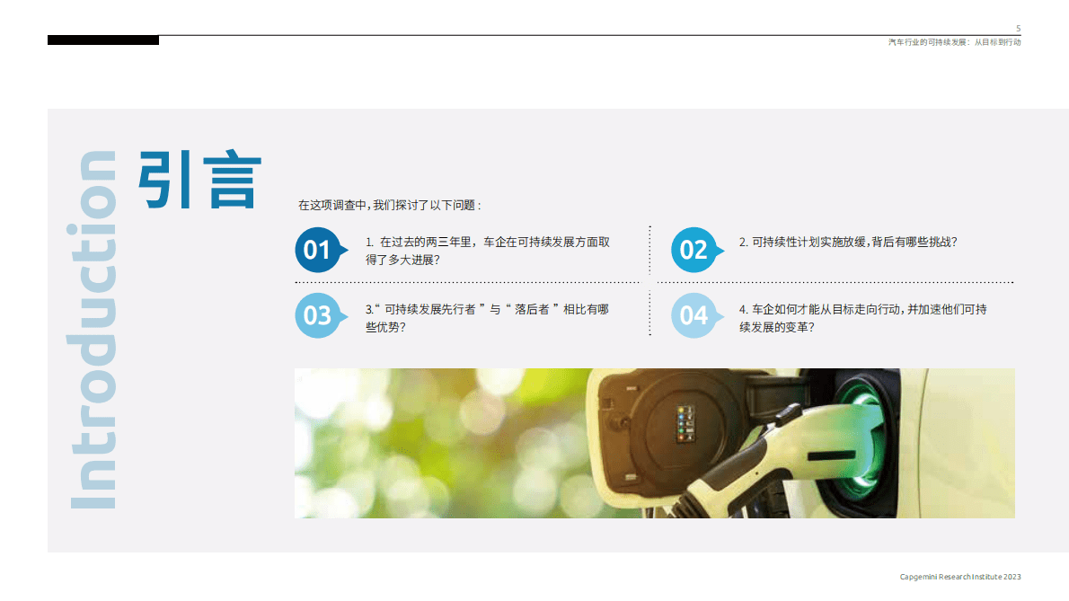 凯捷：汽车行业的可持续发展：从目标到行动 第5页