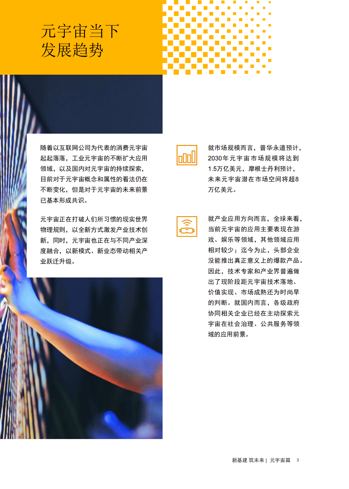 普华永道：【新基建 筑未来】元宇宙篇：元宇宙在中国蓬勃发展，助力新基建共同繁盛 第4页