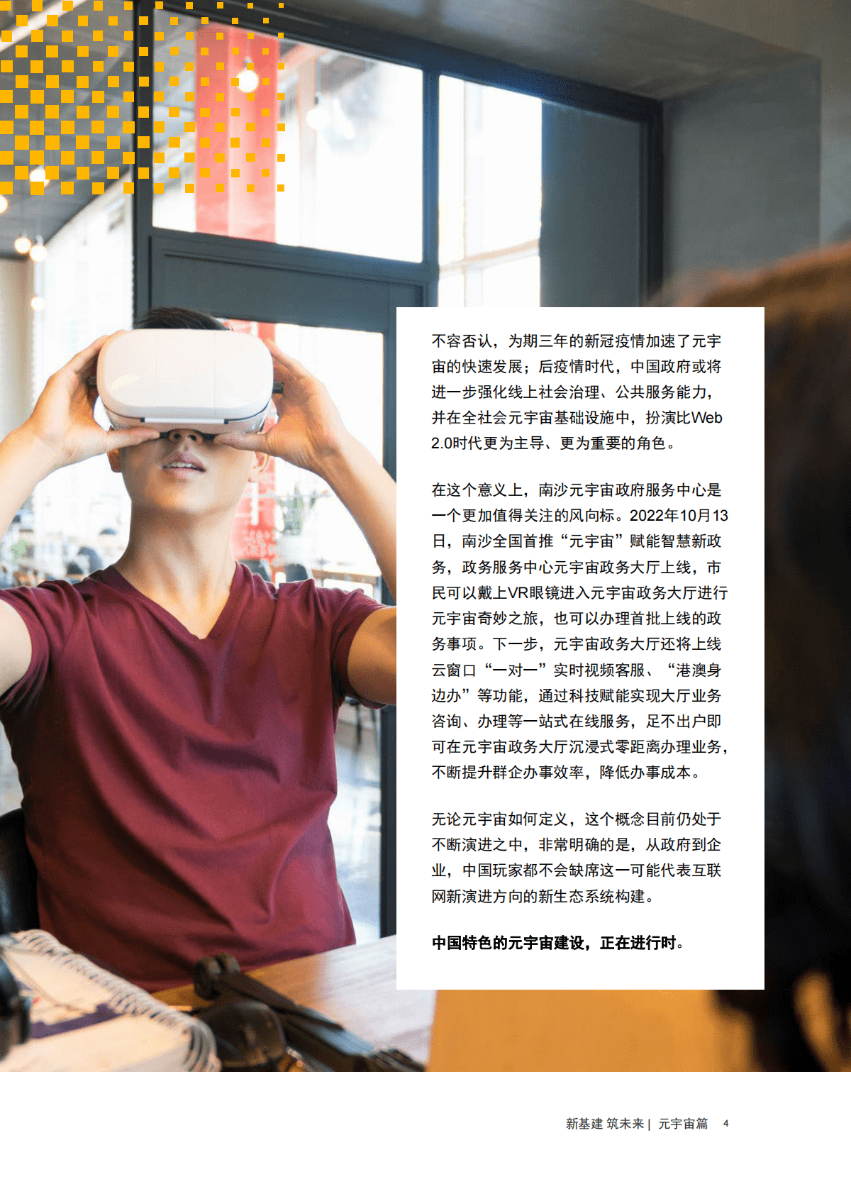 普华永道：【新基建 筑未来】元宇宙篇：元宇宙在中国蓬勃发展，助力新基建共同繁盛 第5页