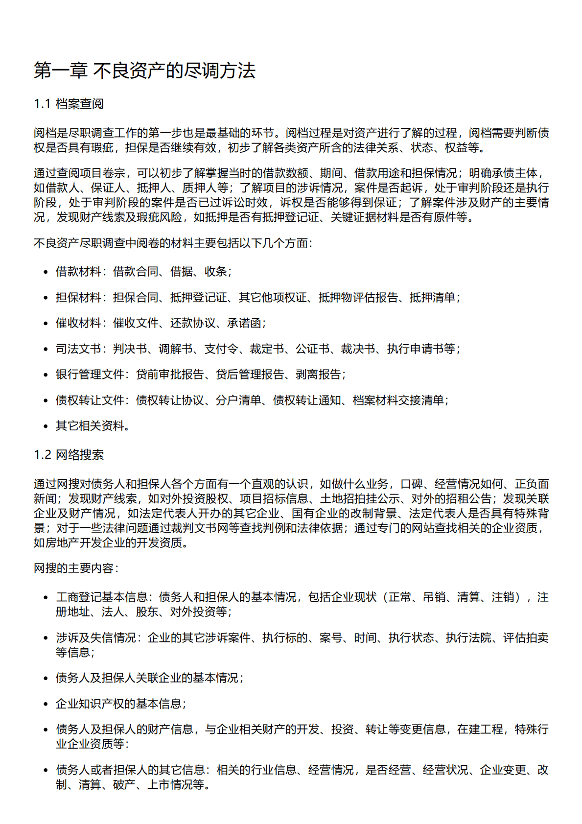 千际投行：2023年不良资产项目尽调方法和风险因子研究报告 第1页