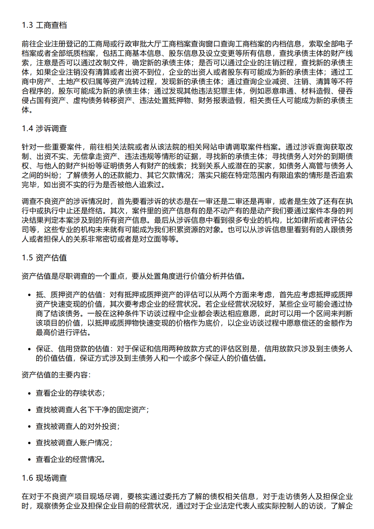 千际投行：2023年不良资产项目尽调方法和风险因子研究报告 第2页