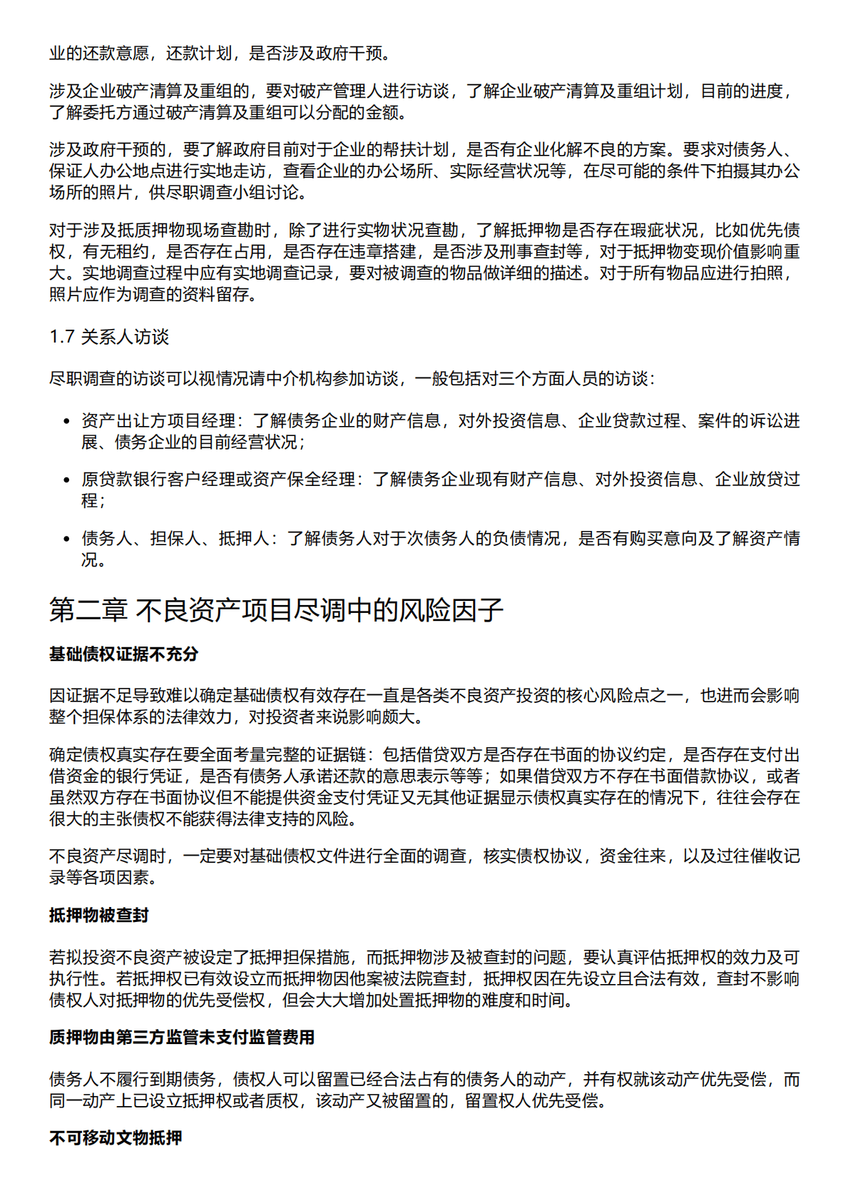 千际投行：2023年不良资产项目尽调方法和风险因子研究报告 第3页