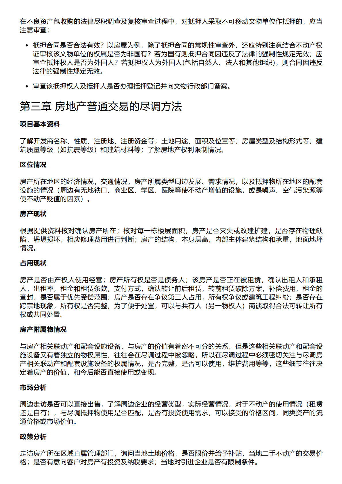 千际投行：2023年不良资产项目尽调方法和风险因子研究报告 第4页