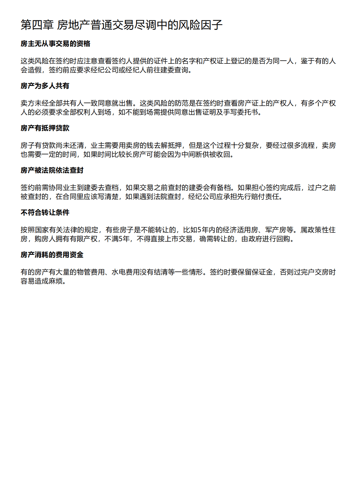 千际投行：2023年不良资产项目尽调方法和风险因子研究报告 第5页