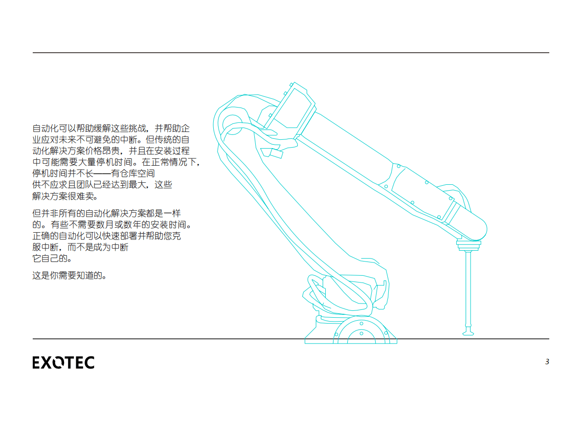 EXOTEC：机器人技术如何通过防干扰自动化颠覆仓库履约 第3页