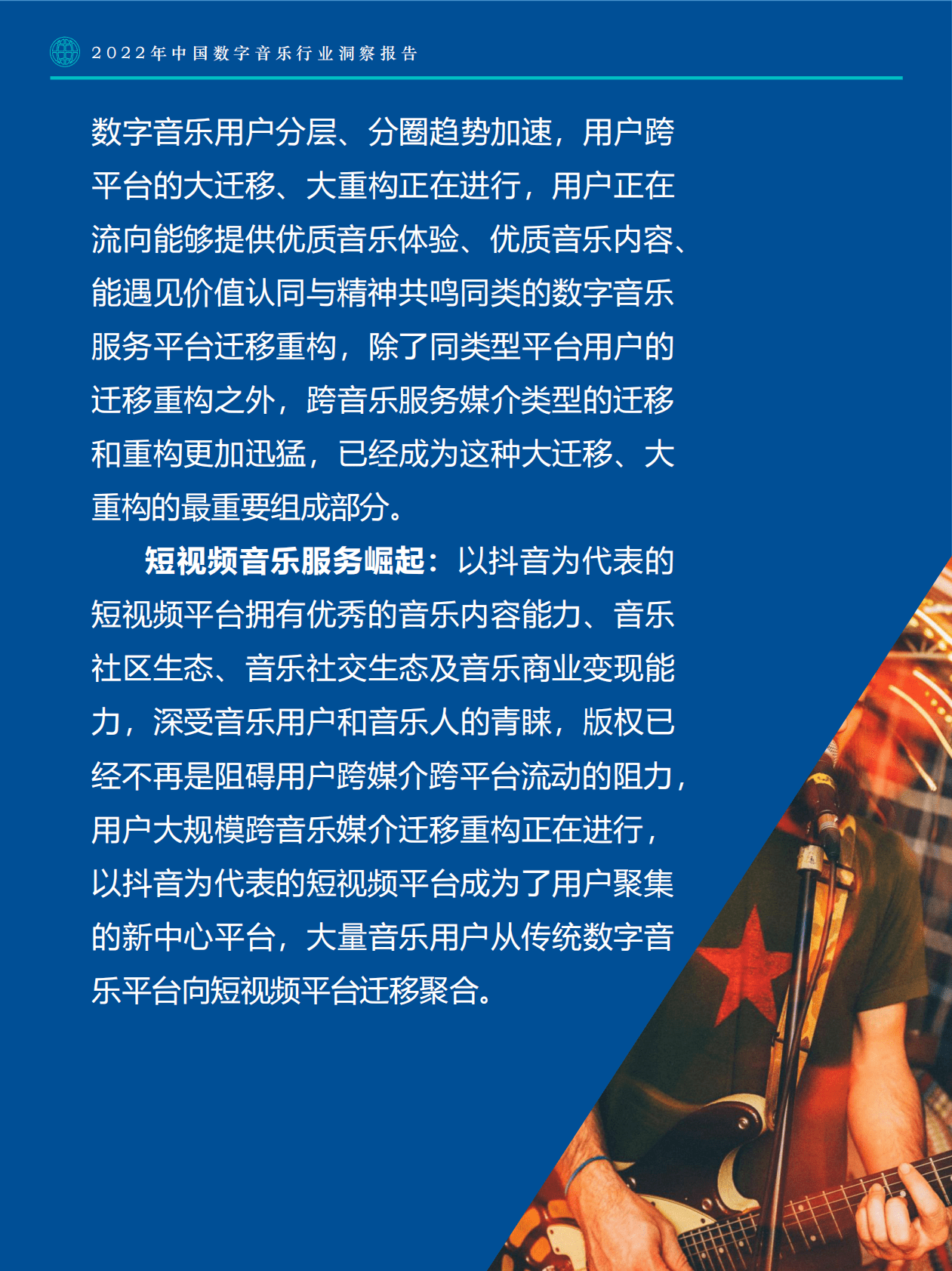 Fastdata极数：2022年中国数字音乐行业洞察报告 第3页