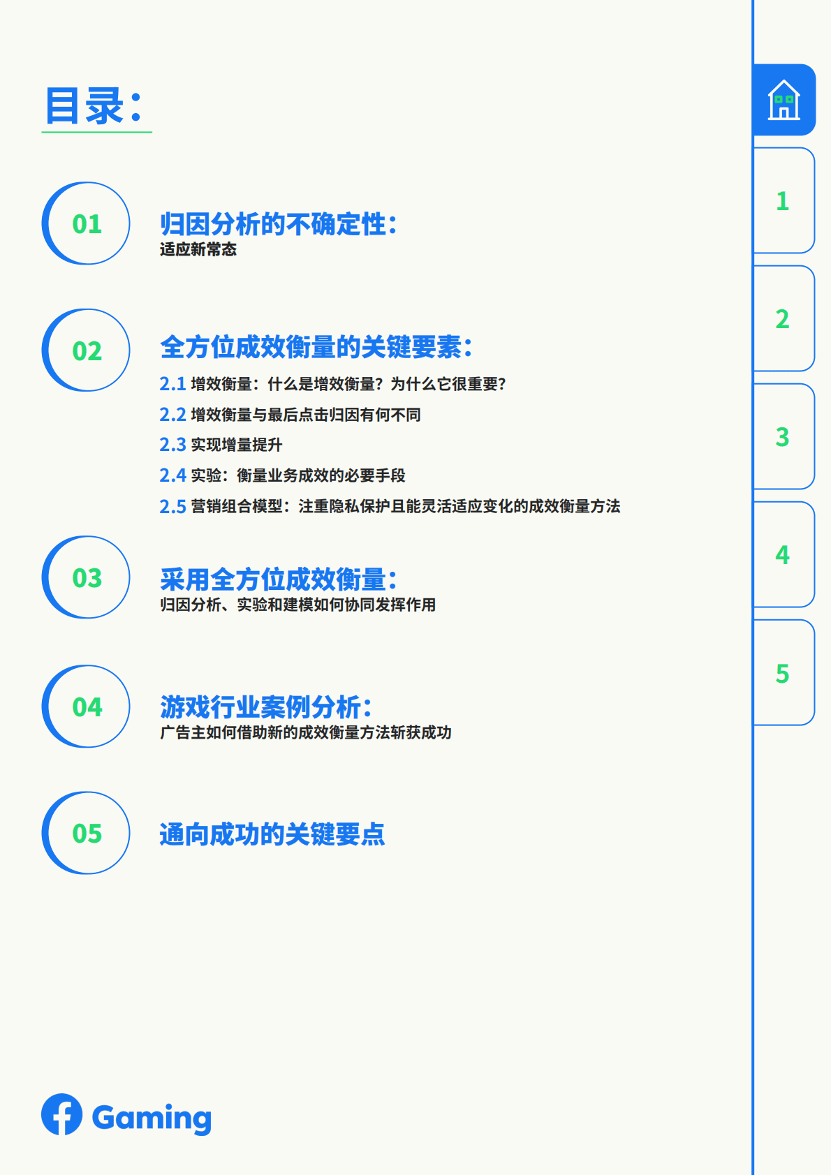 Meta：顺应时代变迁，提升广告表现 第2页
