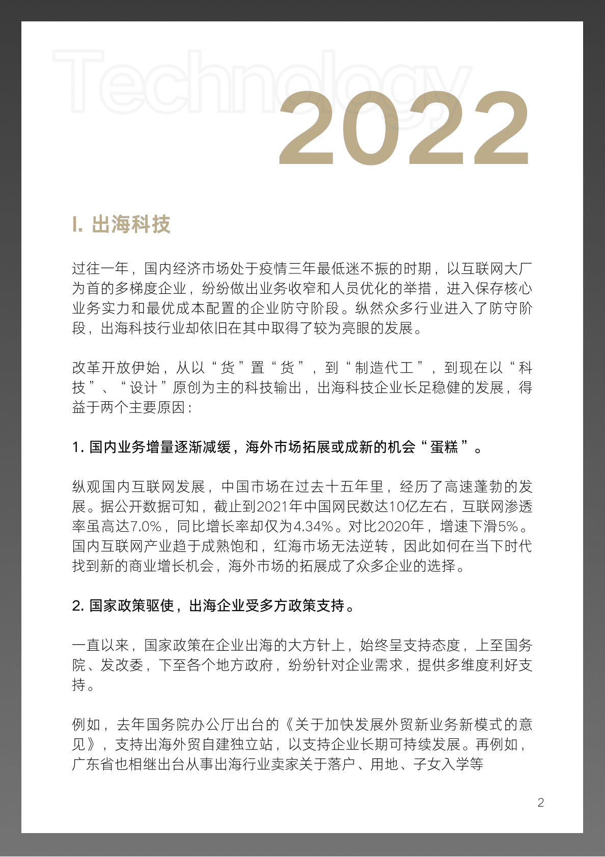 KOS：2023中国人才市场招聘趋势 第5页