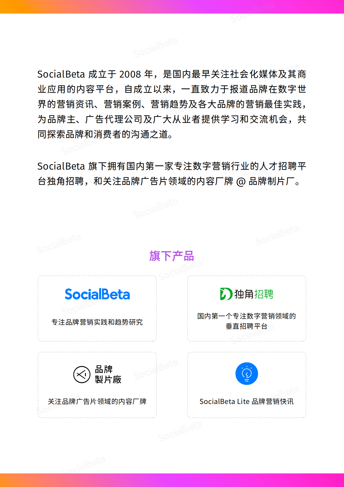 SocialBeta：2022-2023节日营销趋势报告 第3页