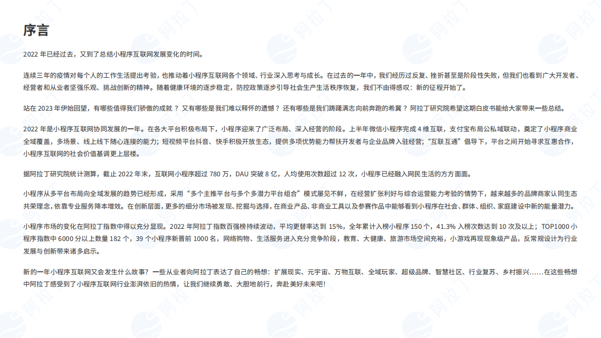 2022年度小程序互联网发展白皮书 第2页