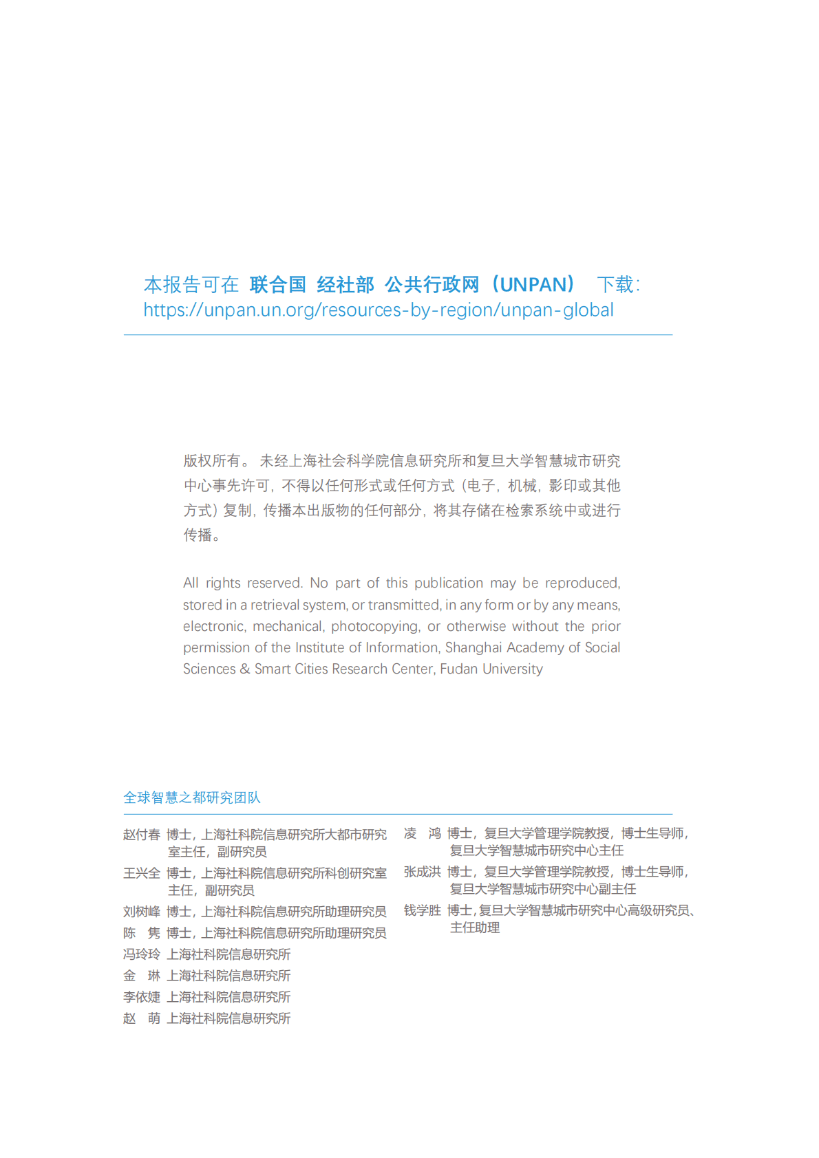 2022年全球智慧之都报告 第2页