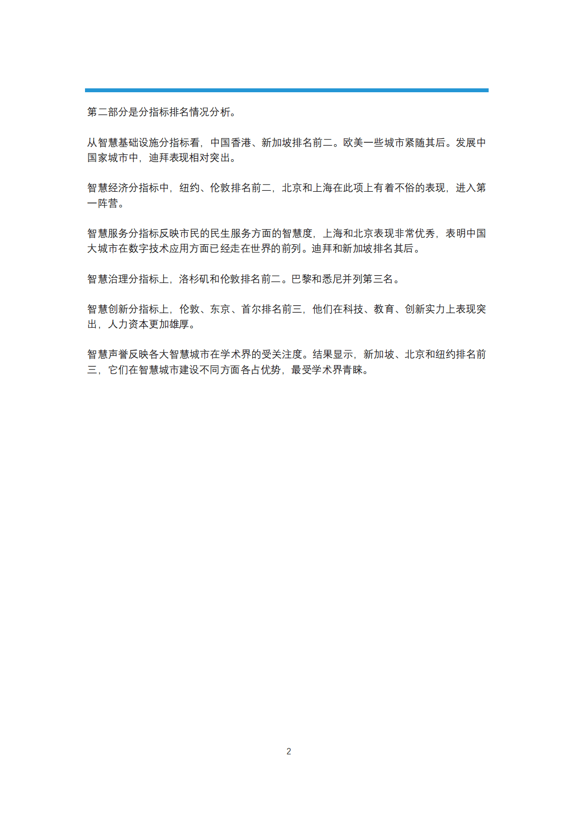 2022年全球智慧之都报告 第5页