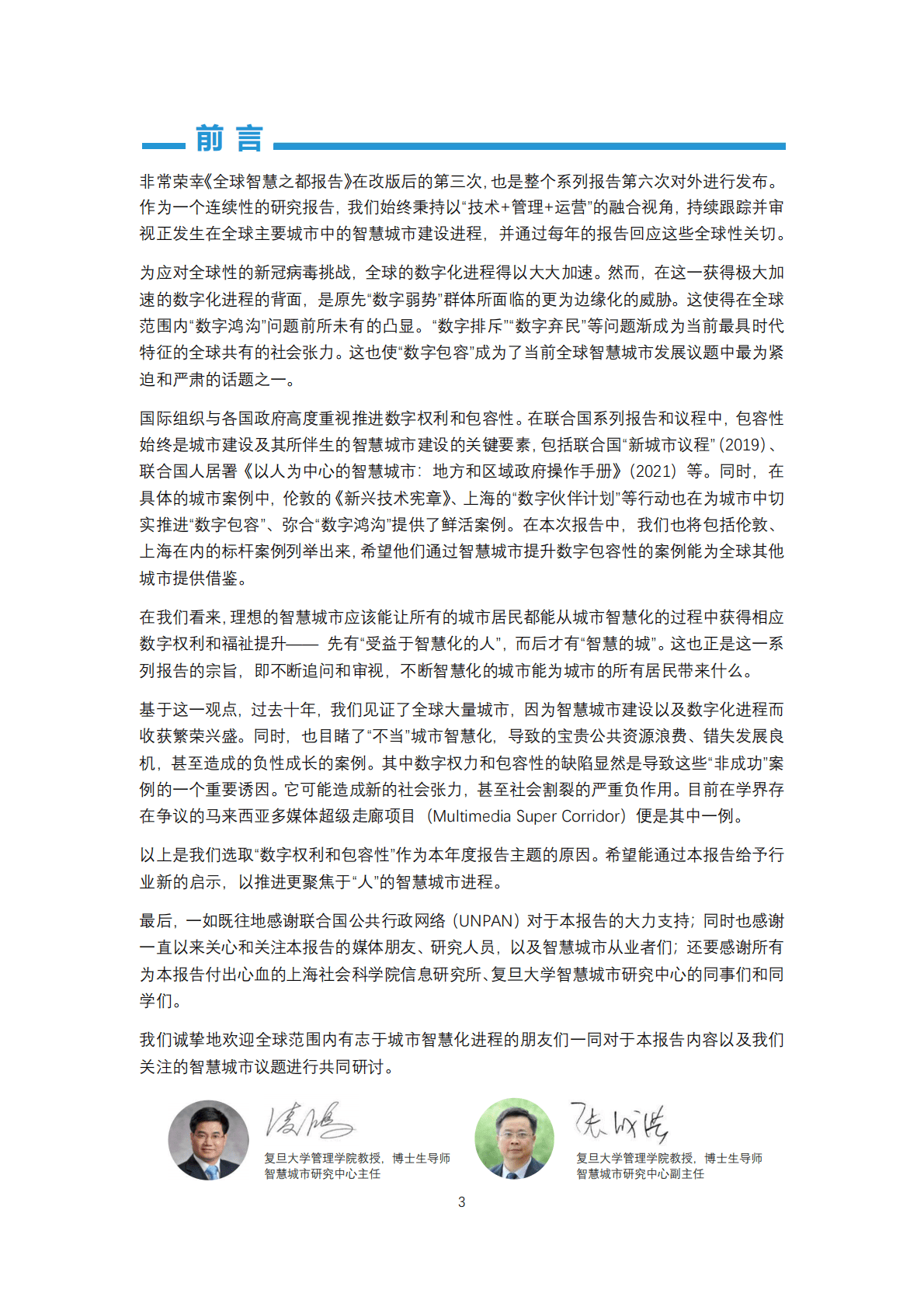 2022年全球智慧之都报告 第6页