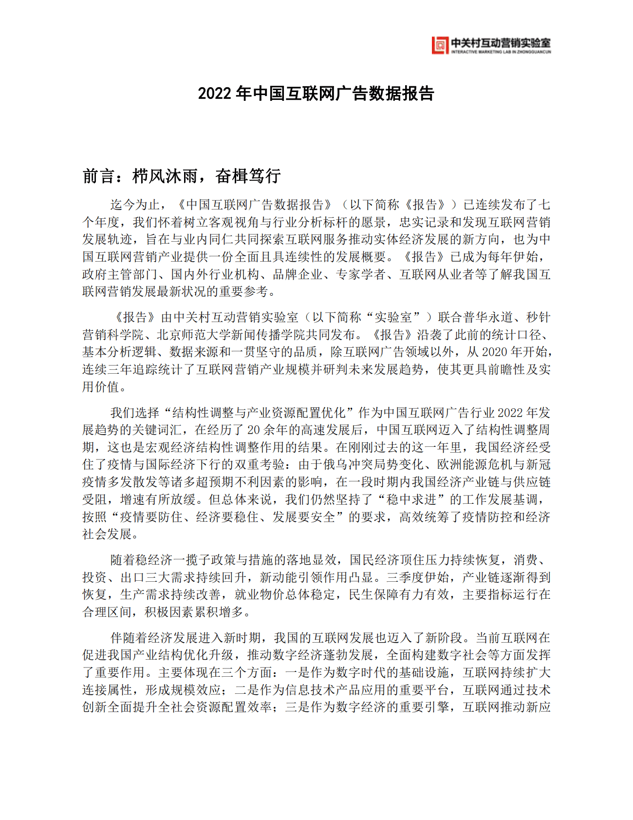 2022年中国互联网广告数据报告 第2页