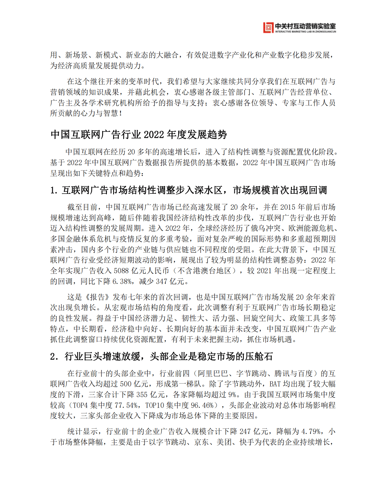 2022年中国互联网广告数据报告 第3页