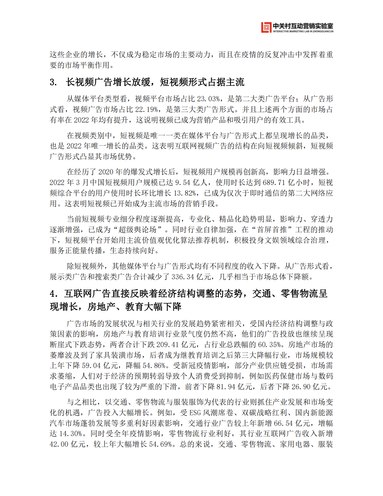 2022年中国互联网广告数据报告 第4页