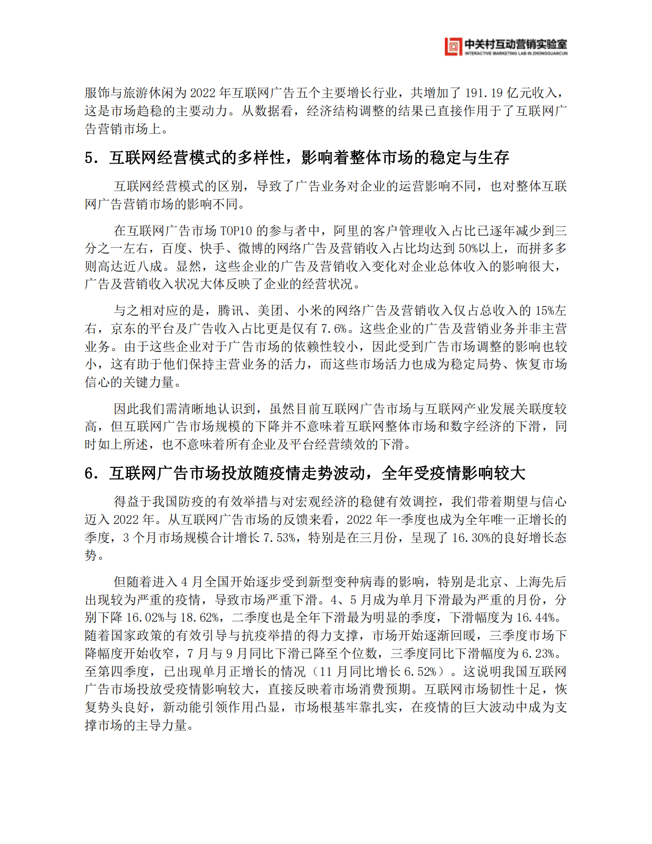 2022年中国互联网广告数据报告 第5页