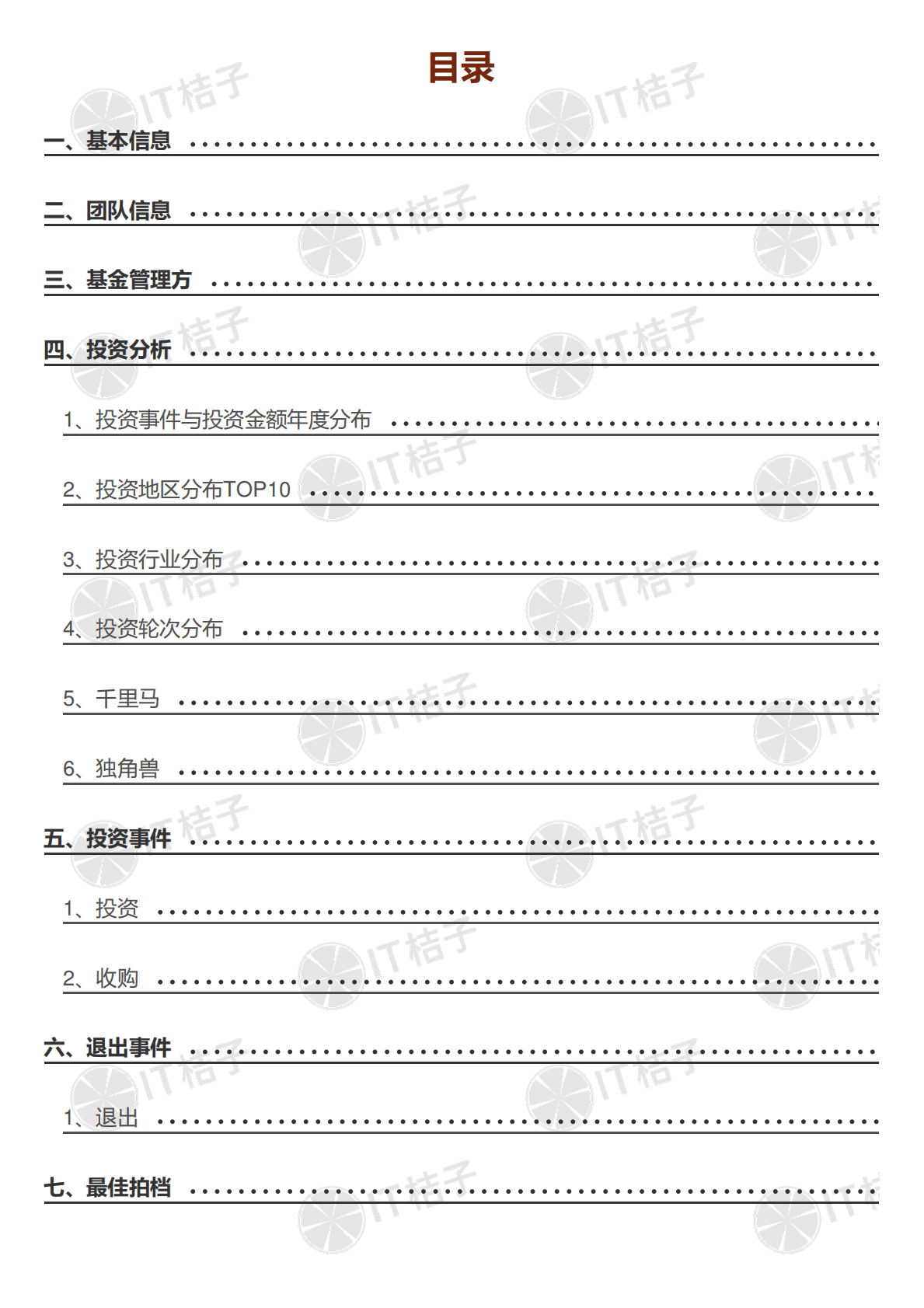 2022投资机构解读报告-百度 第2页
