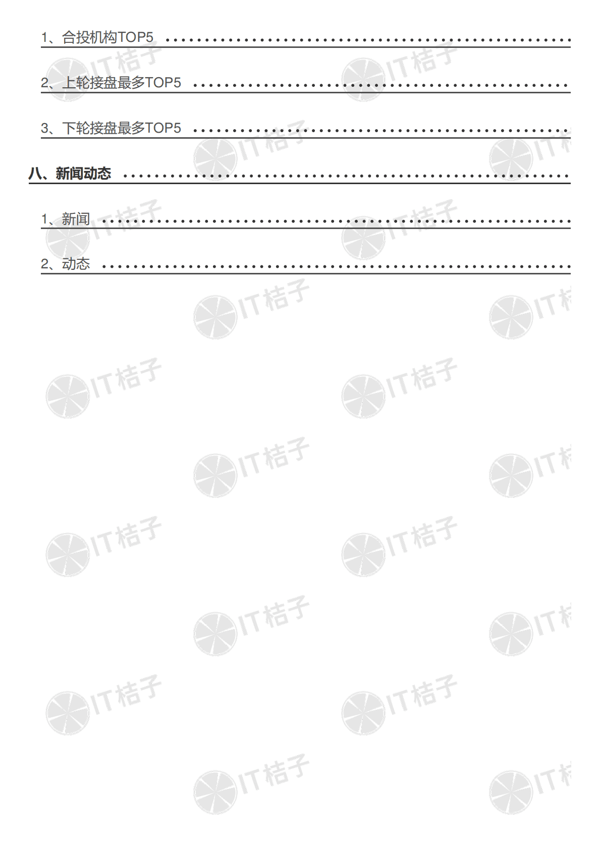 2022投资机构解读报告-百度 第3页