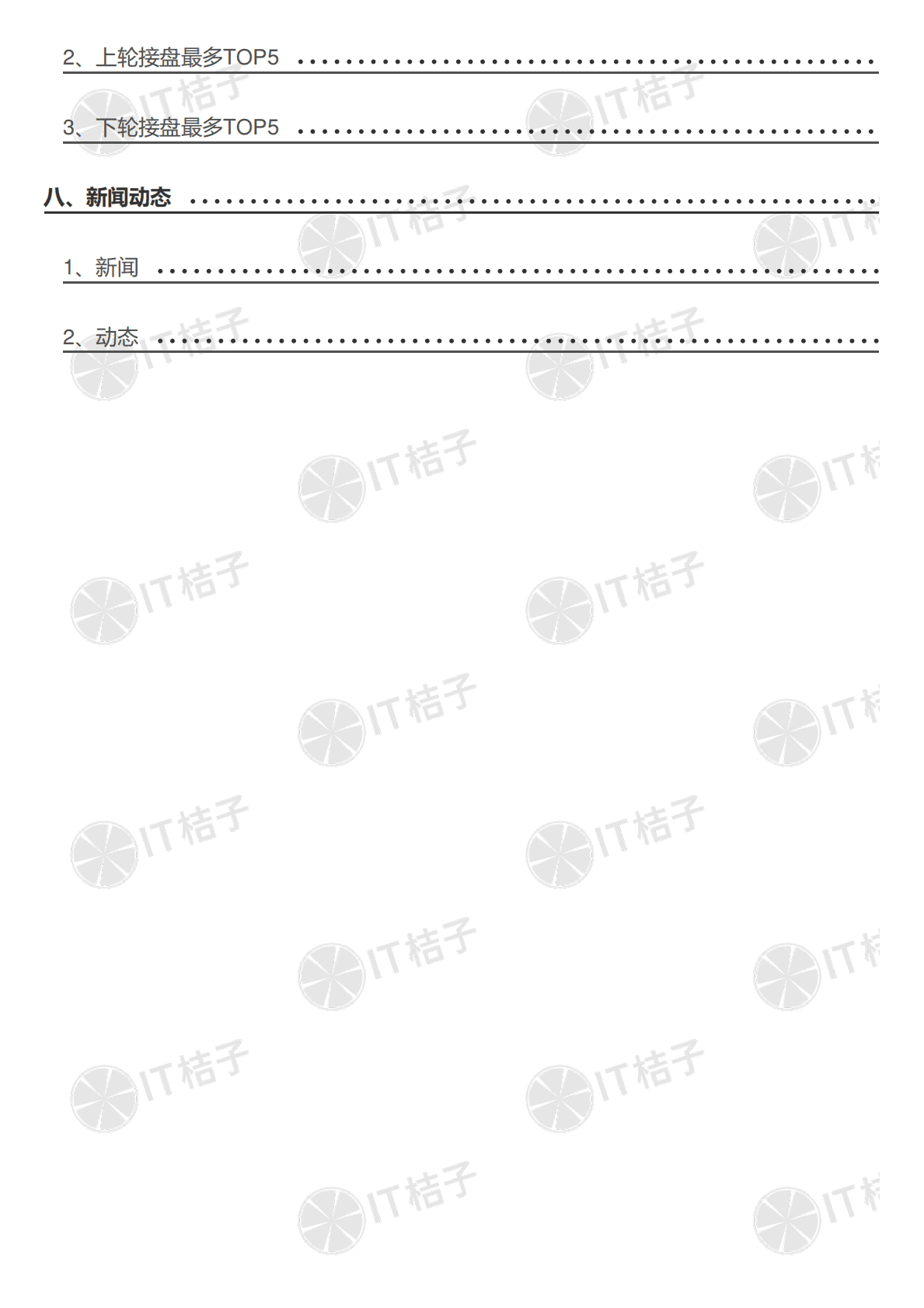 2022投资机构解读报告-启明创投 第3页