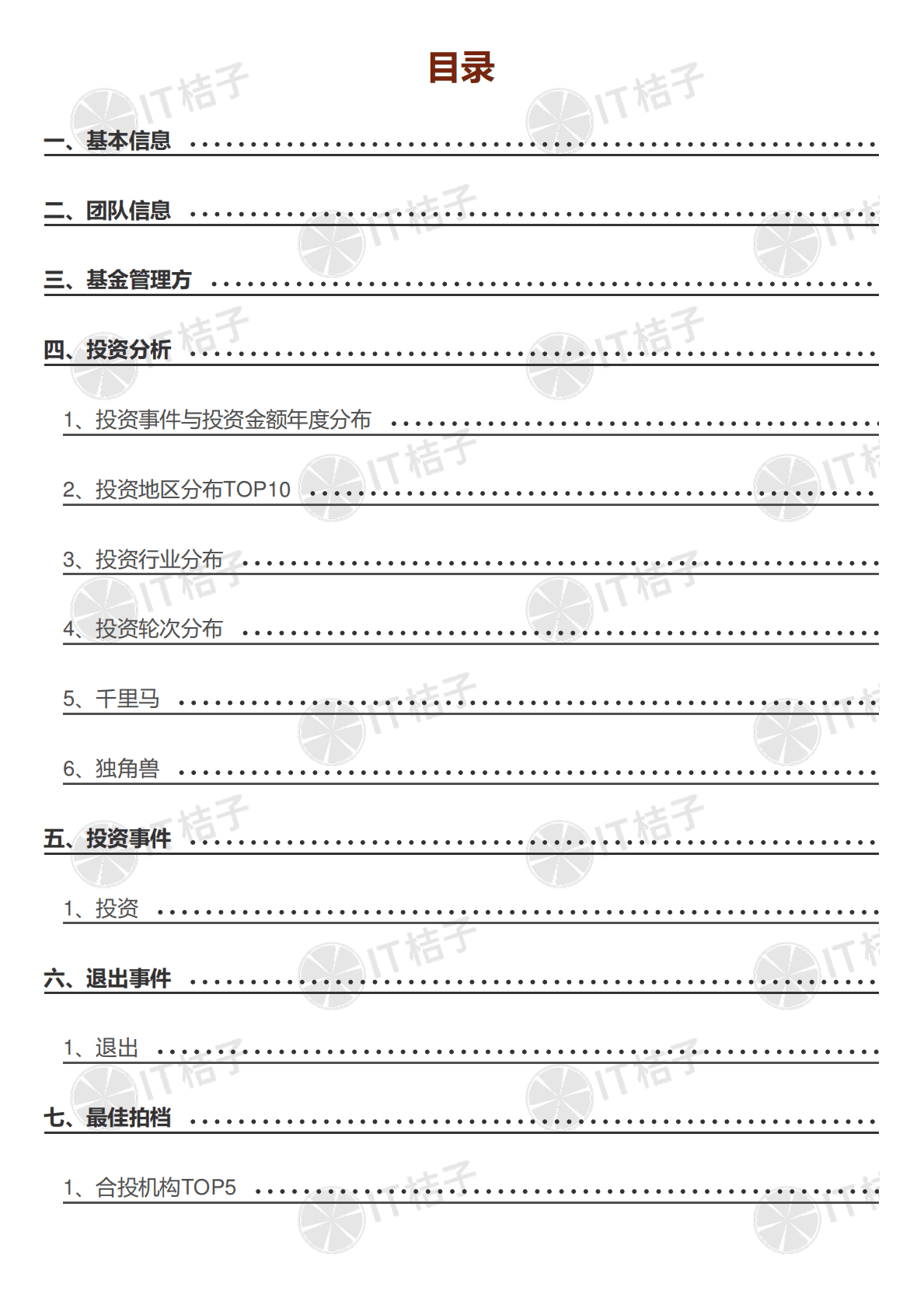 2022投资机构解读报告-启明创投 第2页